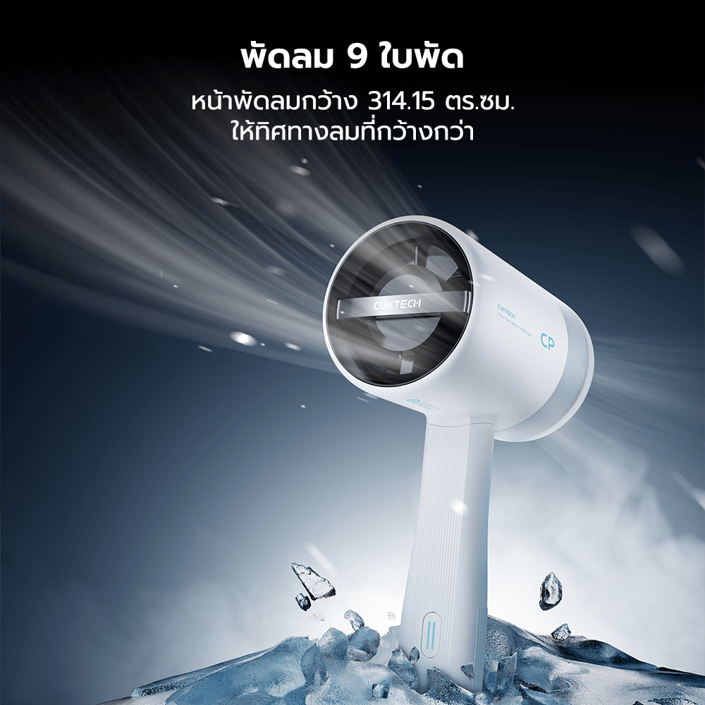 พัดลมพกพา CUKTECH BF01 สีขาว JET FAN แบบ USB-A ลมแรง 10.5 M/S สำหรับใช้งานกับแบตสำรอง หรือหัวชาร์จ